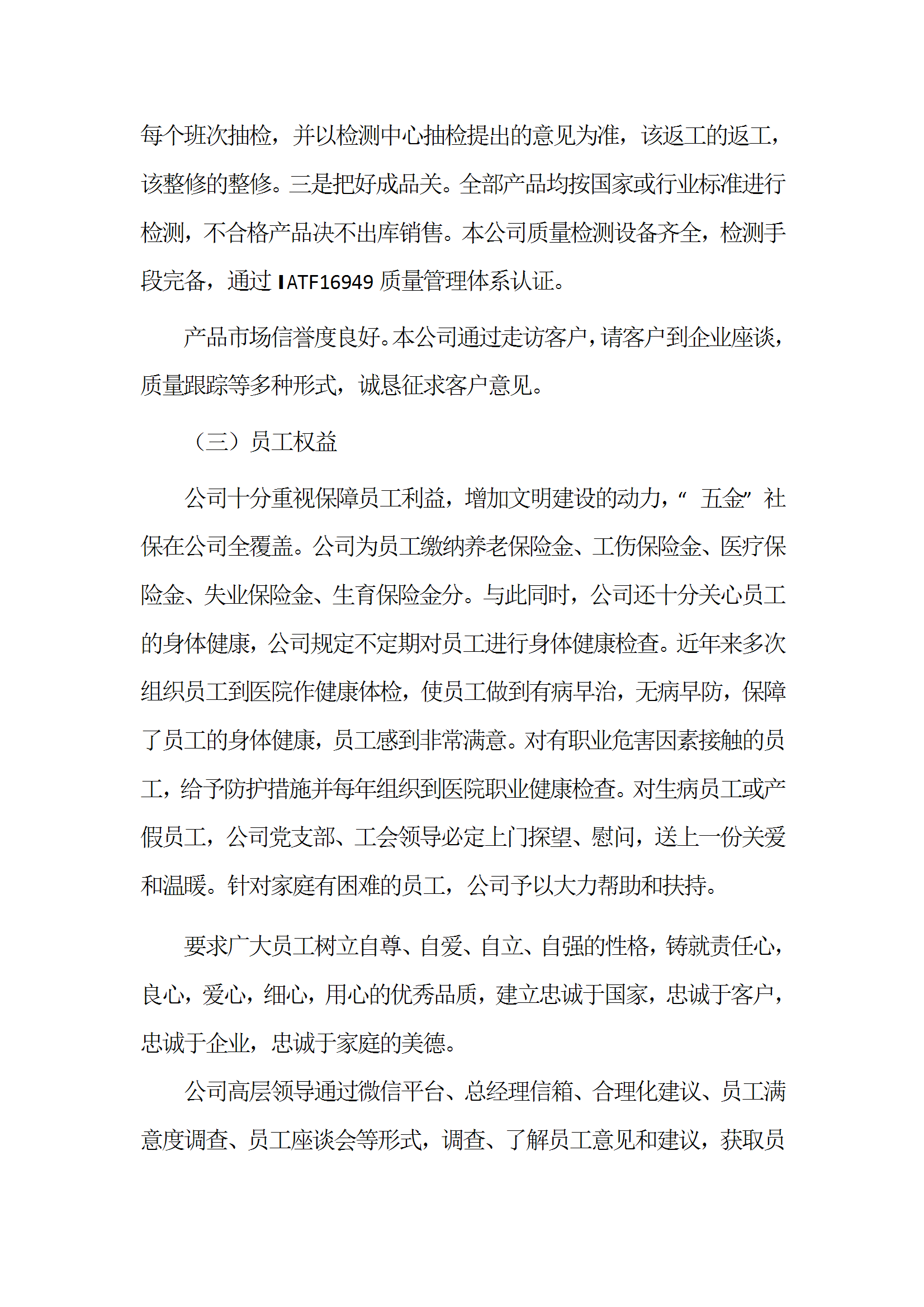 社會責任報告