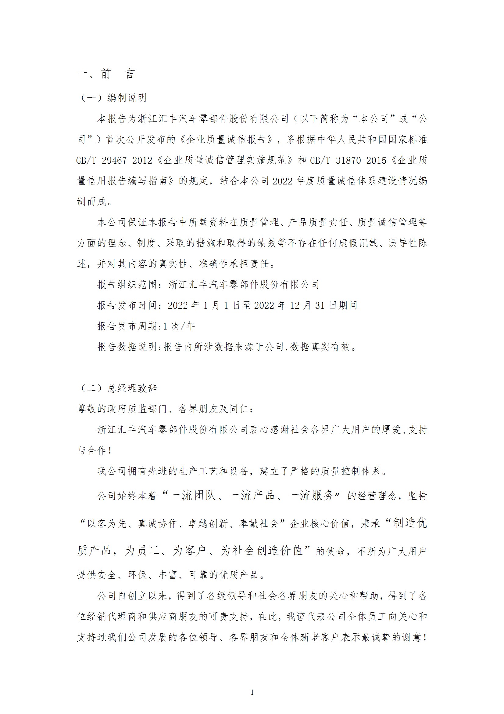 質(zhì)量誠(chéng)信報(bào)告