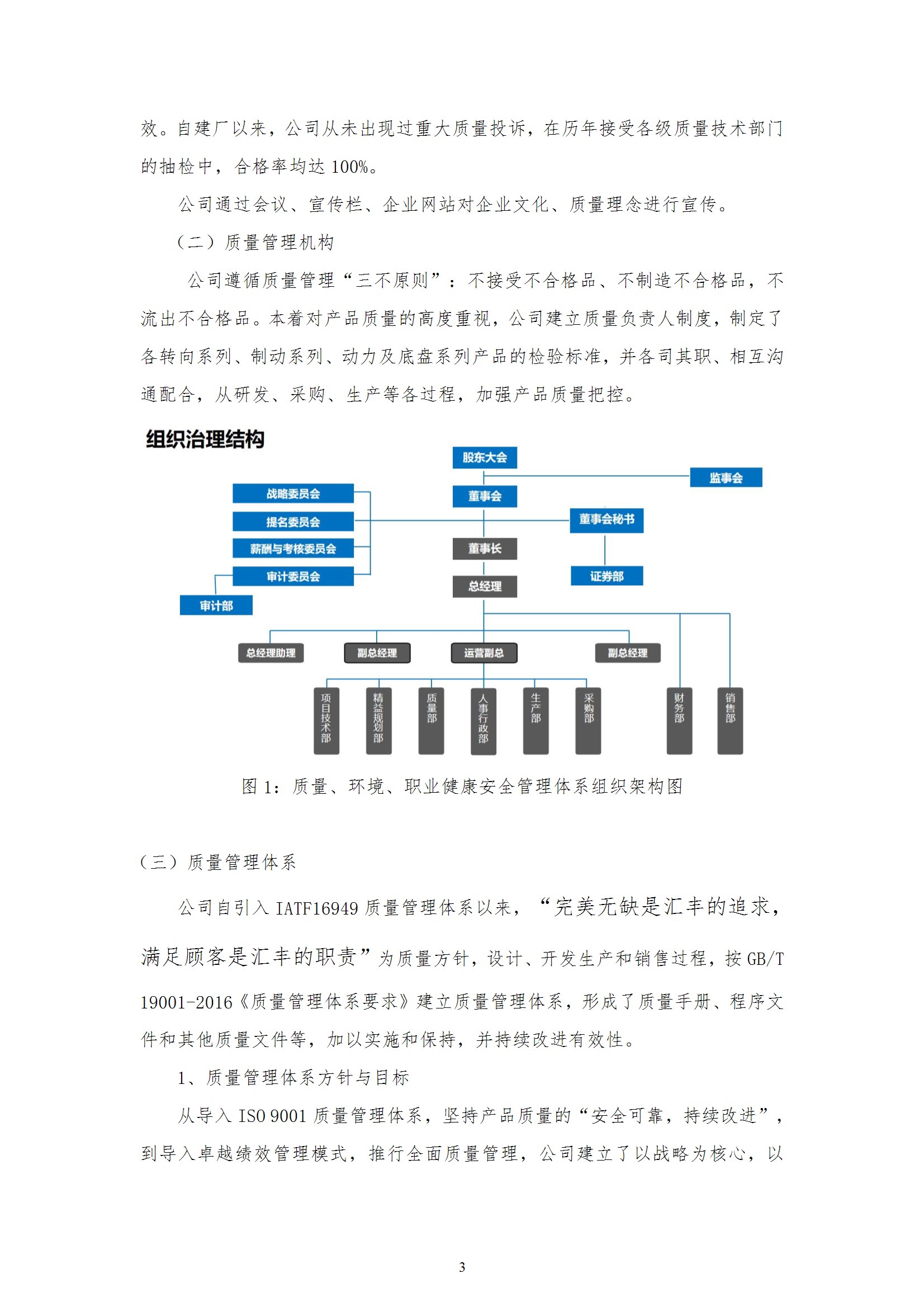 質(zhì)量誠(chéng)信報(bào)告