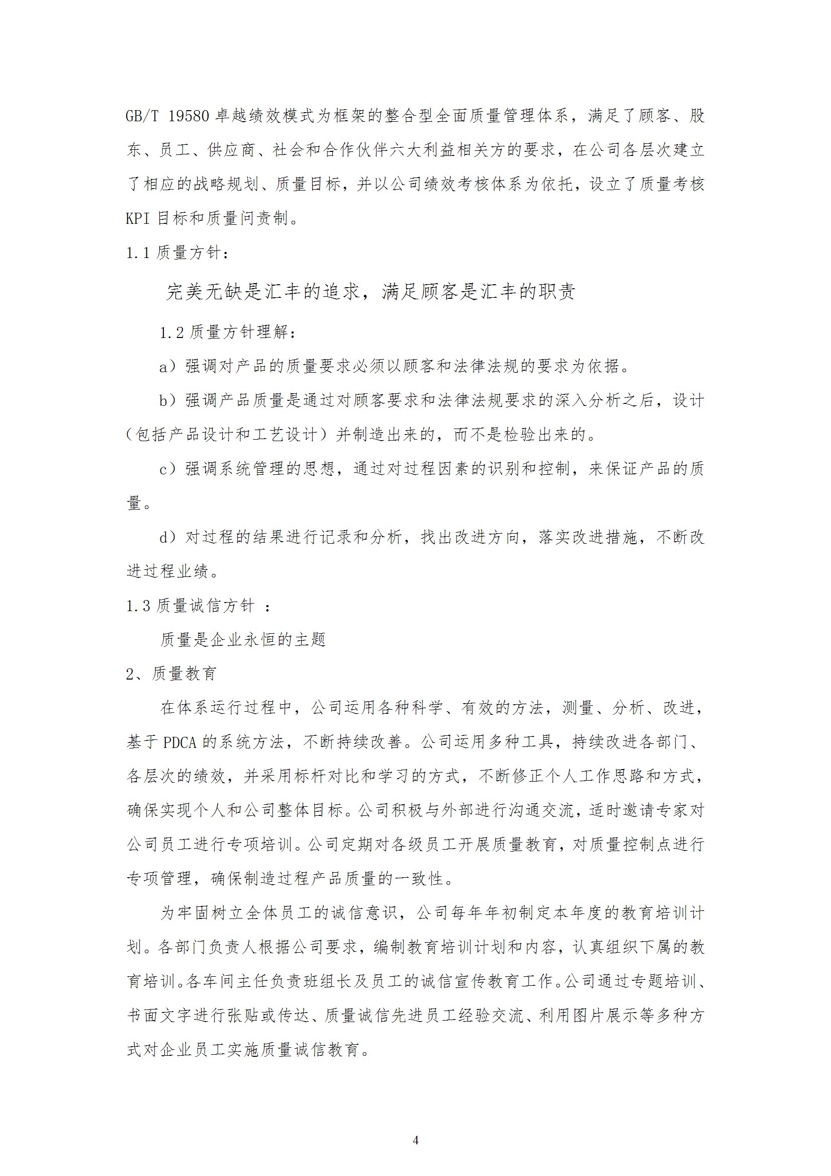 質(zhì)量誠(chéng)信報(bào)告