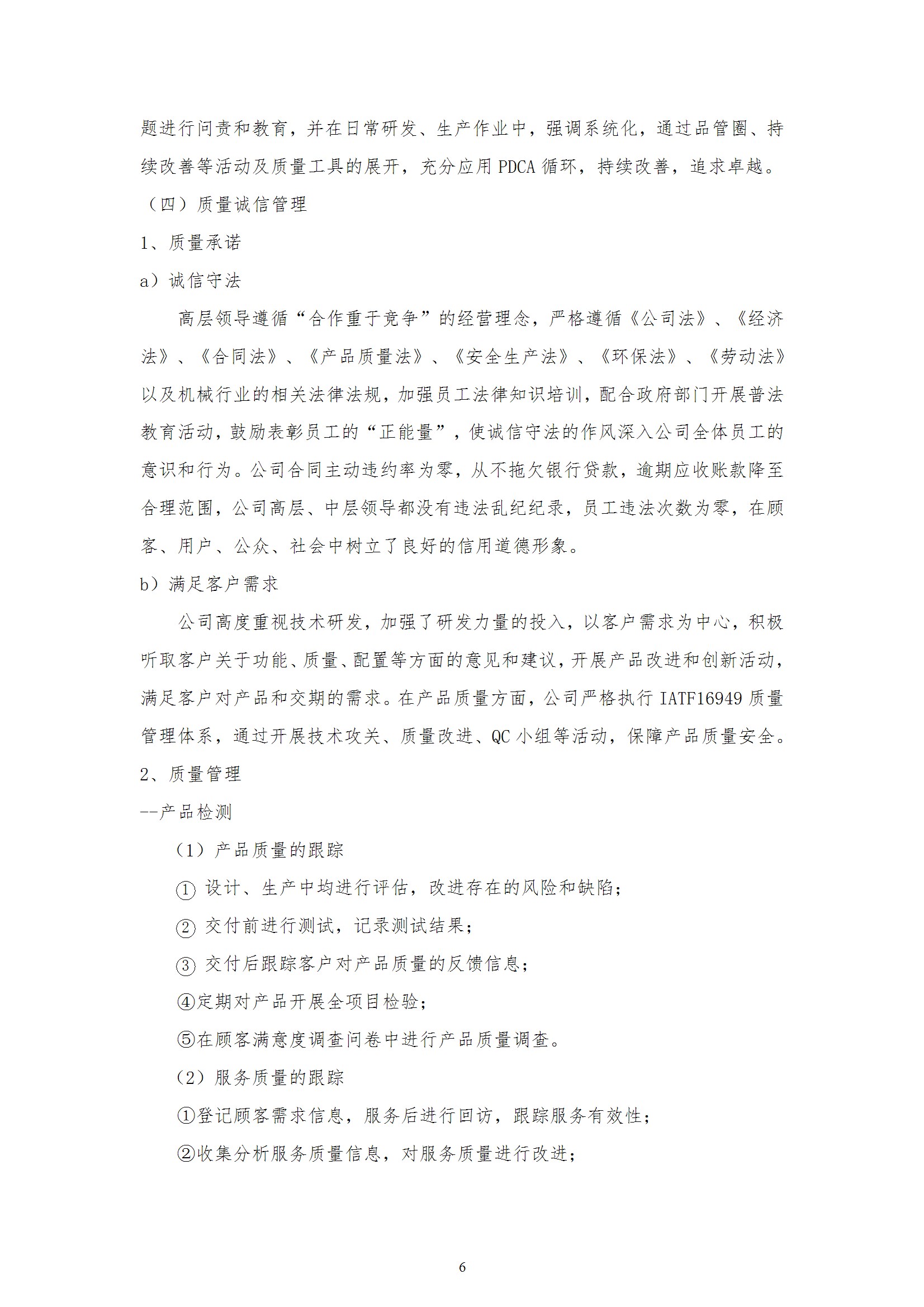 質(zhì)量誠(chéng)信報(bào)告