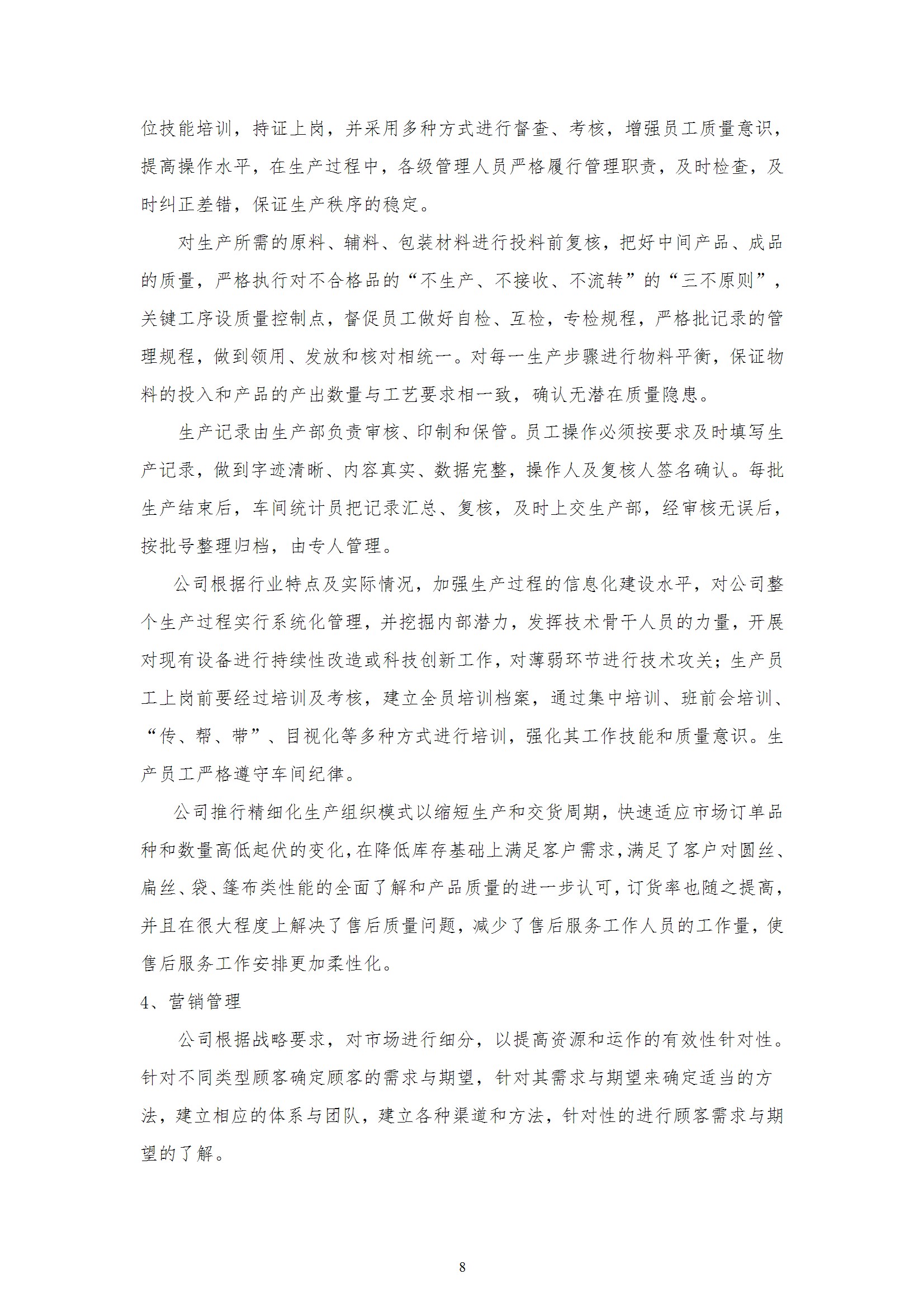 質(zhì)量誠(chéng)信報(bào)告