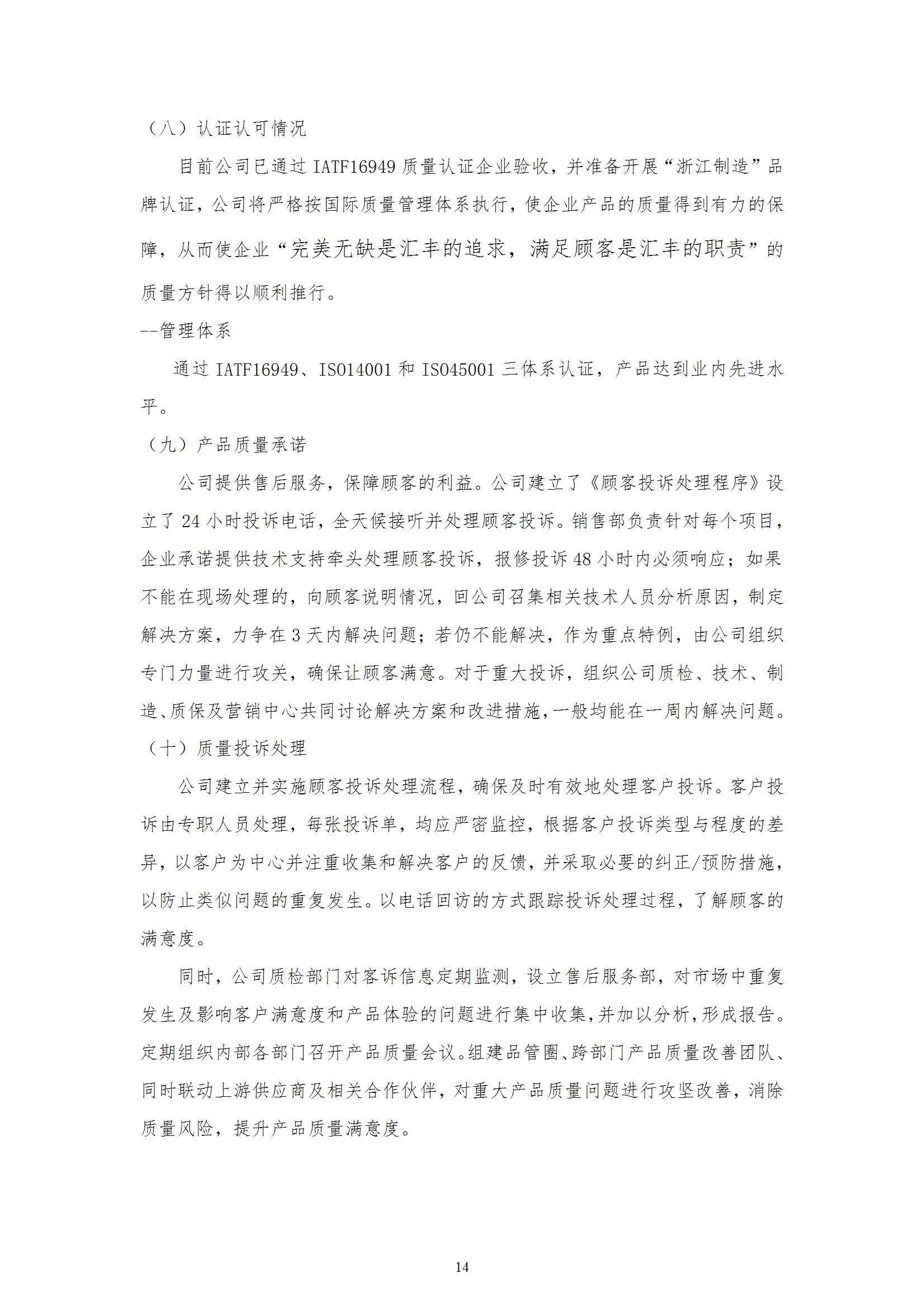 質(zhì)量誠(chéng)信報(bào)告