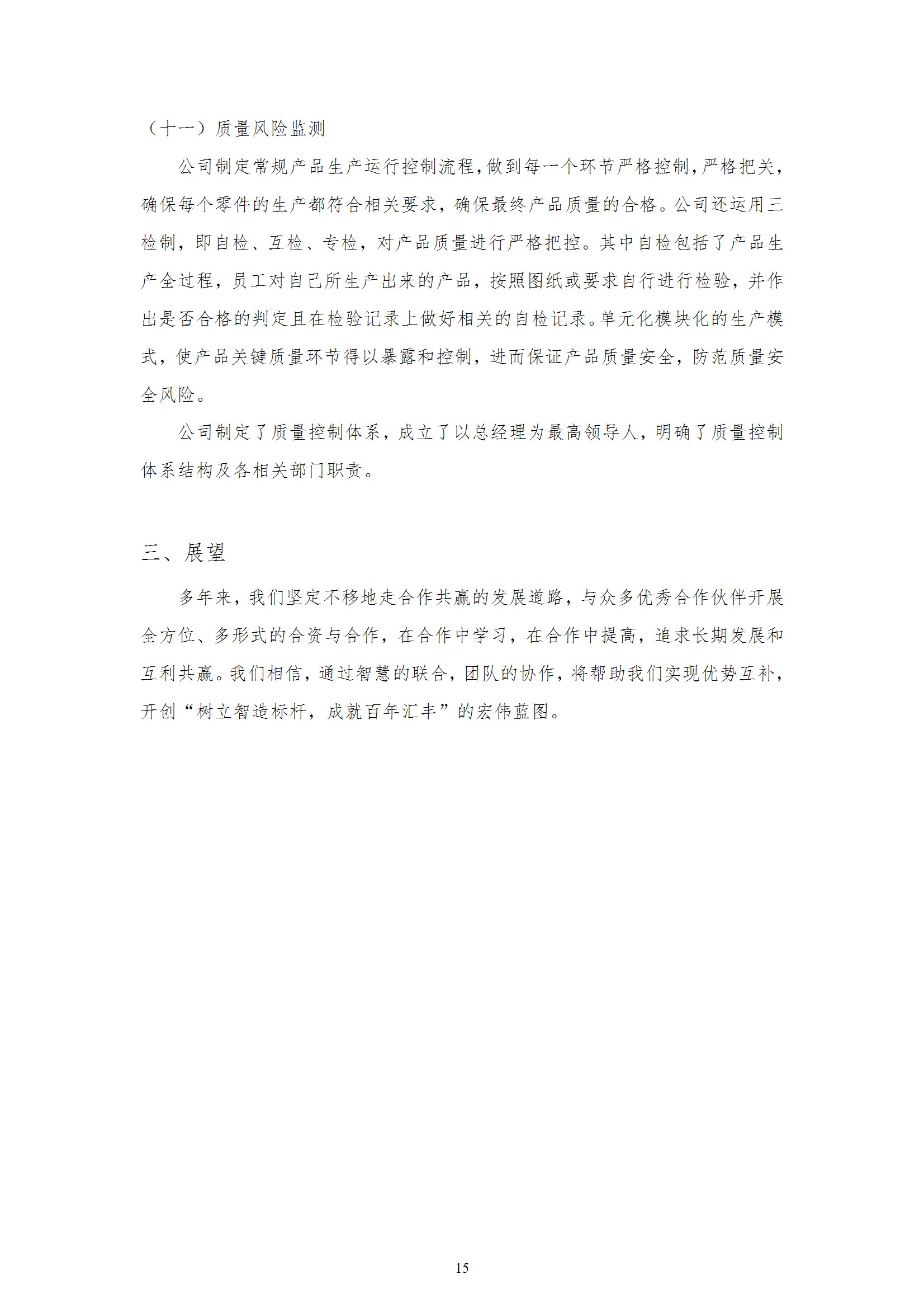 質(zhì)量誠(chéng)信報(bào)告